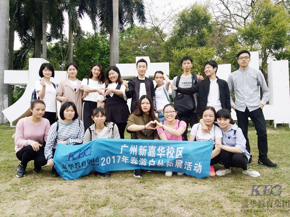 廣州新嘉華電子商務(wù)營銷師專業(yè)T22班出游啦
