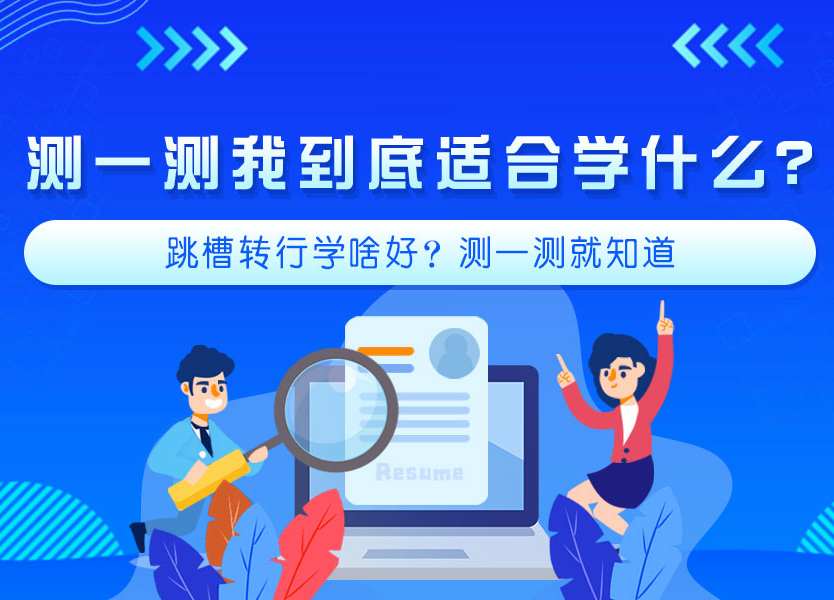 2020女生目前轉(zhuǎn)行學(xué)什么好