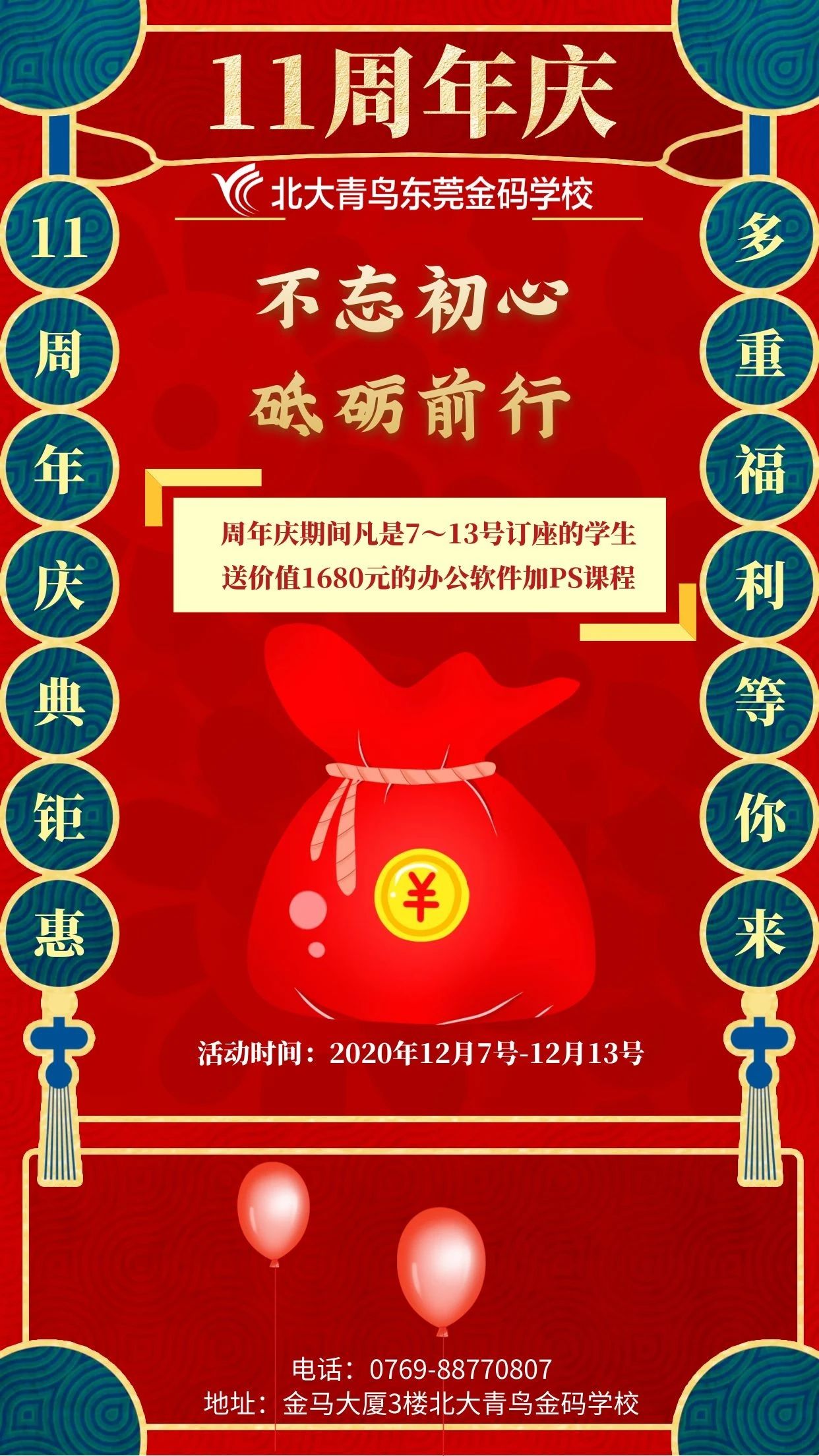 11周年慶典鉅惠，多重福利等你來！
